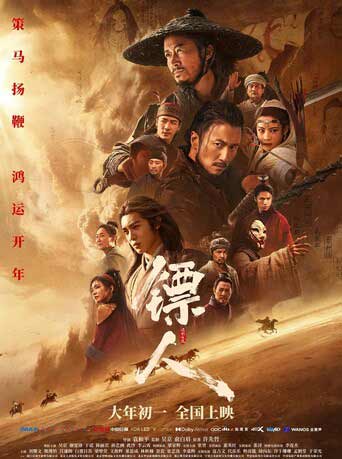 镖人：风起大漠